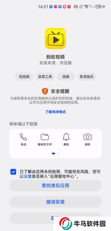 蚂蚁视频