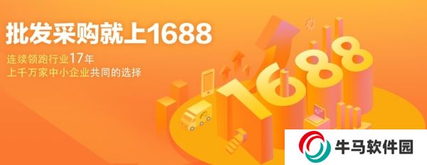 1688批发app