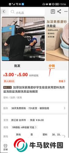 1688批发app